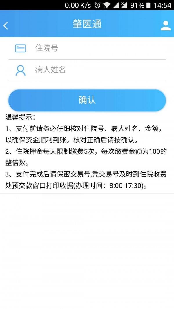 肇医通  v1.3.7图3