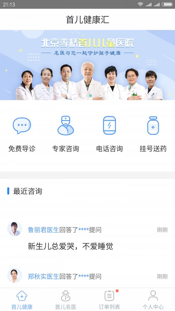 首儿健康汇  v3.5.6图1