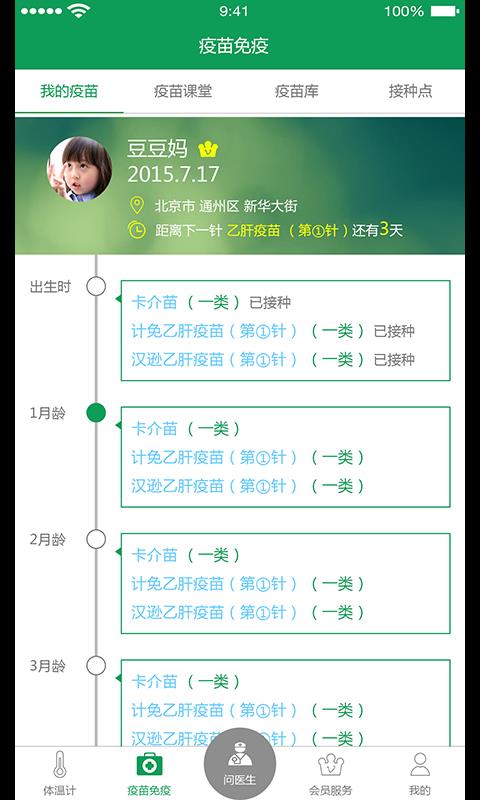 元宝儿童医生  v2.04图5