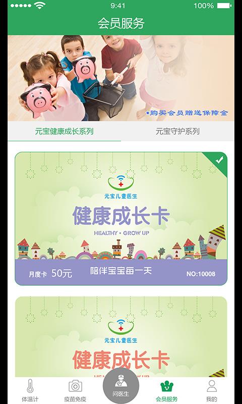 元宝儿童医生  v2.04图2