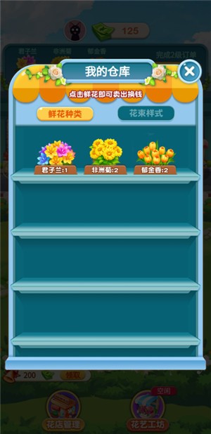 幸福鲜花店  v1.0.1图1