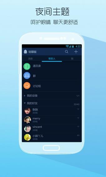 qq轻聊版历史版本  v3.0.0图2