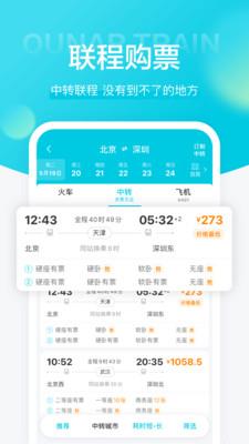 去哪儿火车票  v2.0.15图5