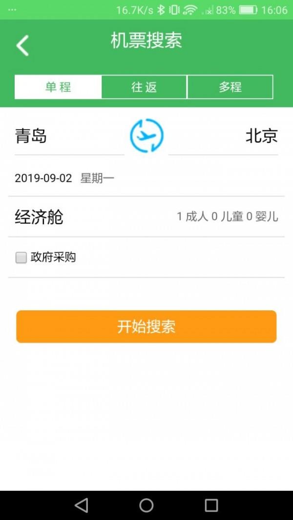 搜哪儿  v4.1.62图3