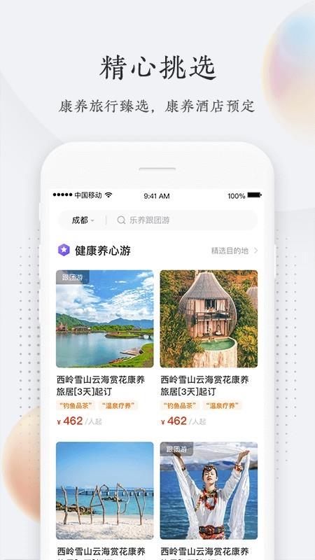 乐养侠  v1.0.10图1