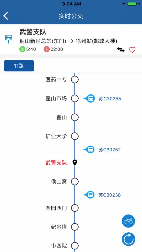 畅行徐州  v5.2图2