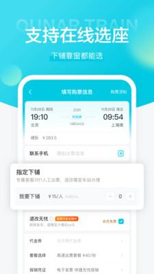 去哪儿火车票  v2.0.15图2