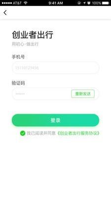 创业者出行  v1.3.2图1