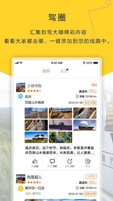 驾历  v2.1图2