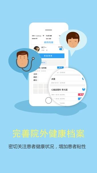 医生树医生版  v3.5图3