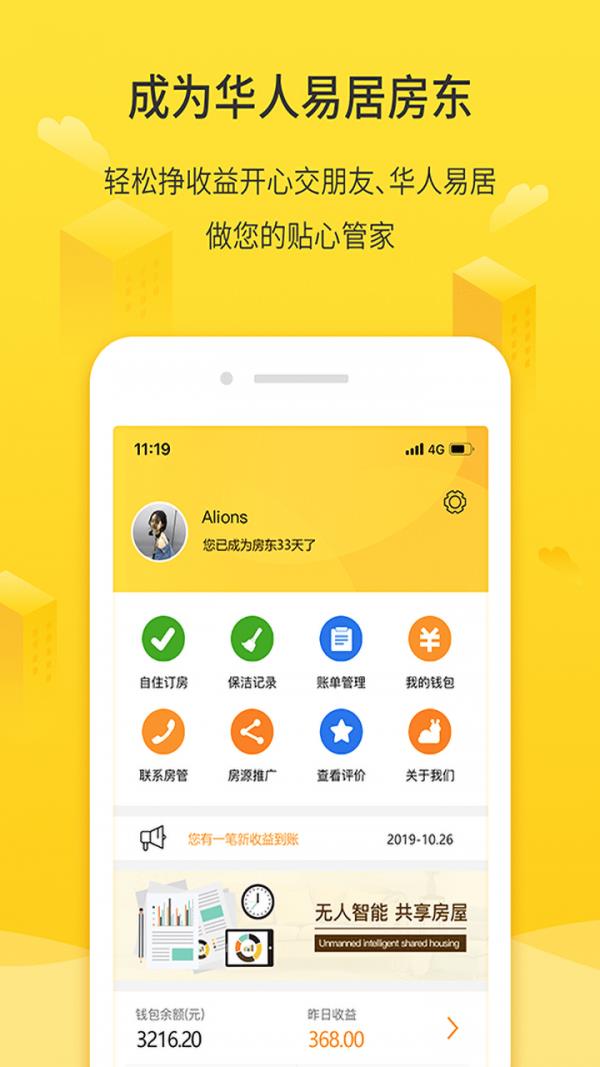 华人易居共享酒店  v4.0.1.8图2