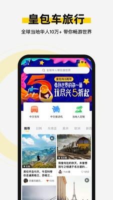 皇包车  v8.7.0图1