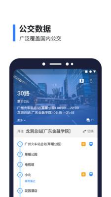 8684公交  v15.3.6图2