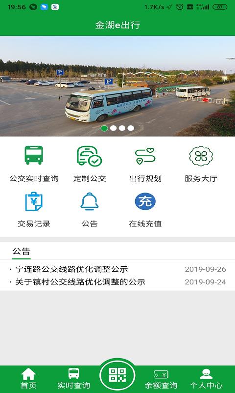 金湖e出行  v1.2.2图2