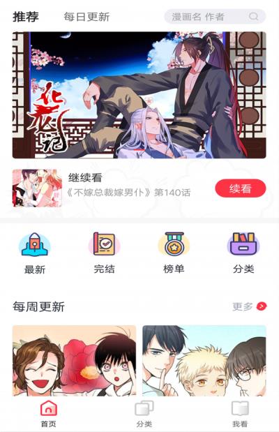 歪歪漫画安卓版  v1.0图3