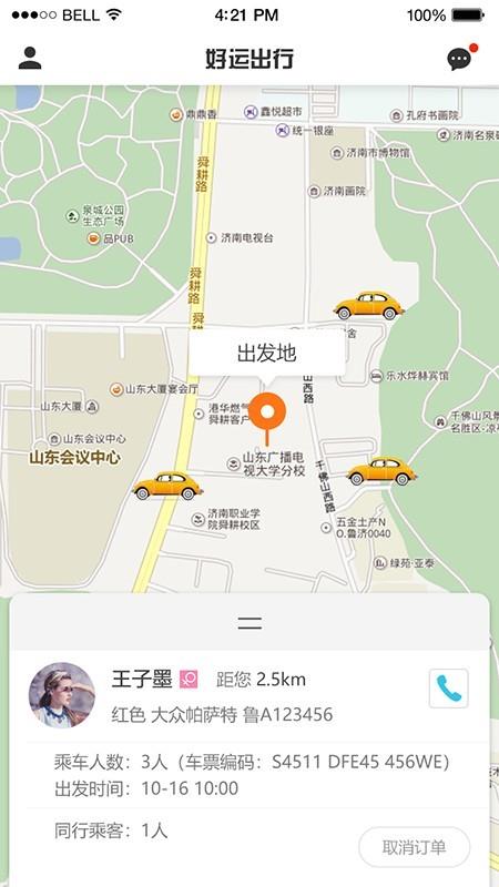 好运出行  v1.0.2图2