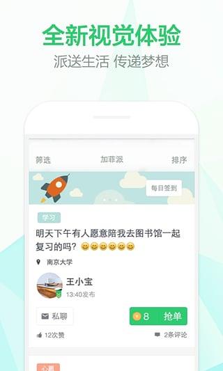 加菲派  v2.2.0图4