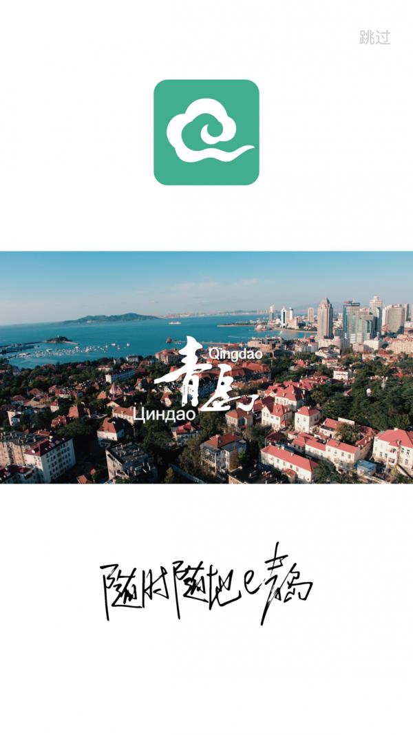 e购青岛  v1.4.2图2