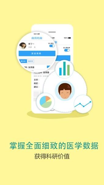 医生树医生版  v3.5图2