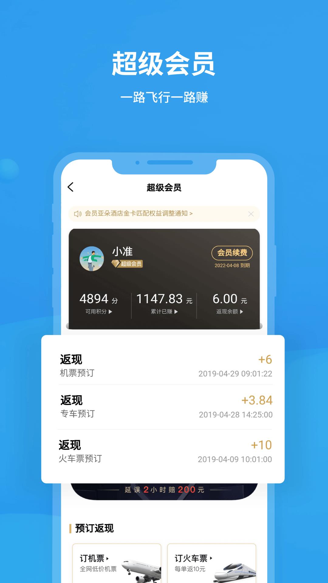 飞常准  v5.7.0图3