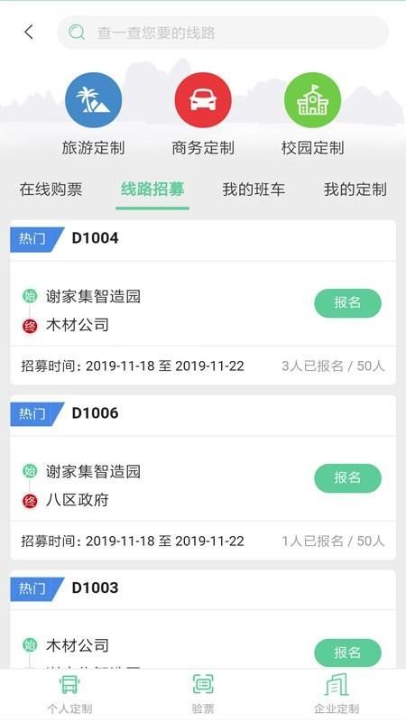 淮南定制公交  v1.0图3