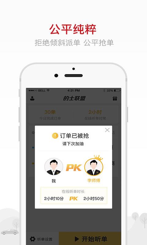 的士联盟司机端  v2.6.0图3