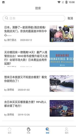 旅得易  v1.0.1图4