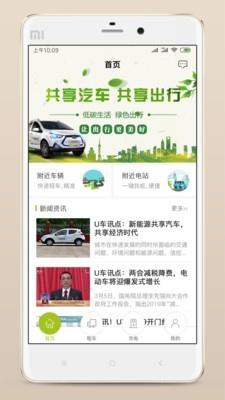 众享U车  v1.2.0图1