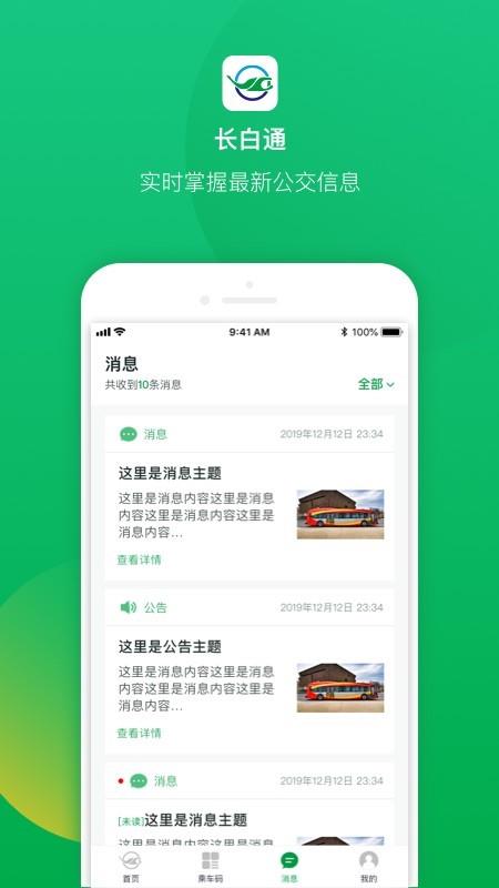 长白通  v1.6图3