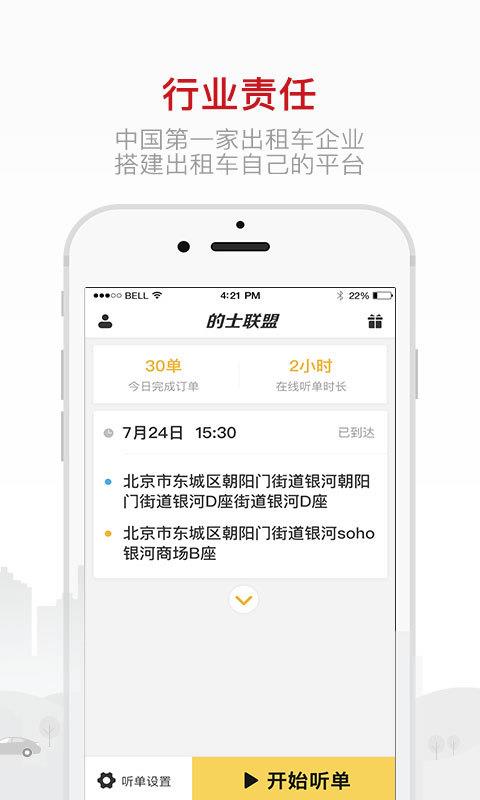 的士联盟司机端  v2.6.0图1