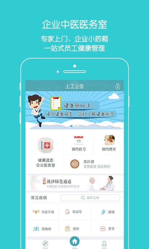 上工中医  v1.3.1图2