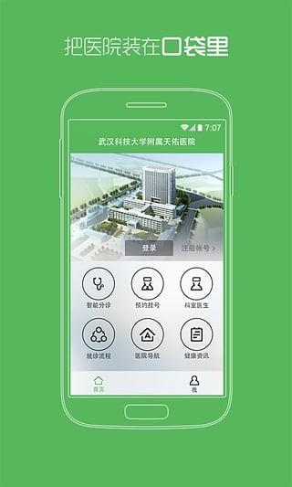 武汉天佑医院  v1.0图2