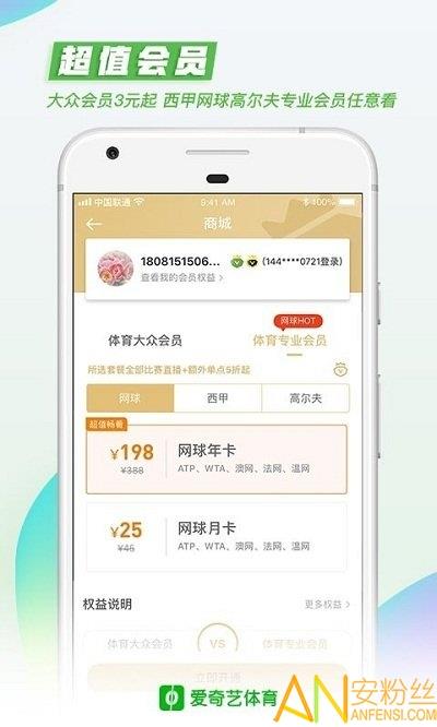 爱奇艺体育付费破解版永久  v7.6.1图1