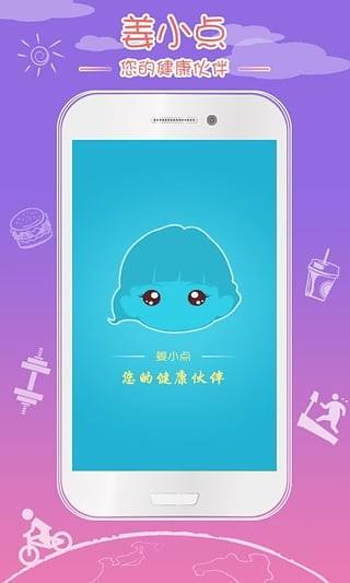 姜小点  v1.1.0图1