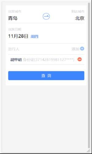 智慧商旅  v1.1图3