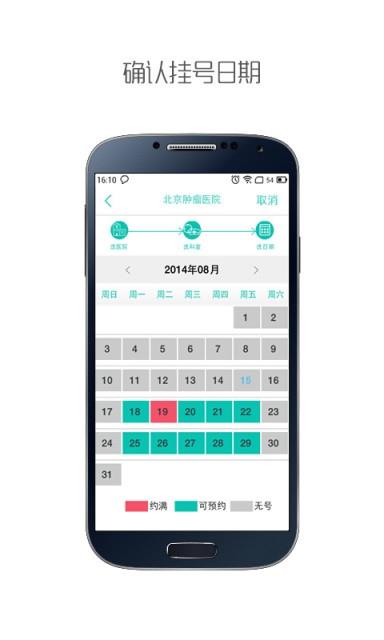 挂号管家  v1.0图3