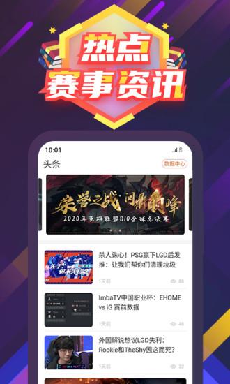 东方赛事  v1.0.200927图2