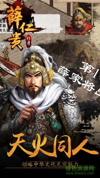 薛仁貴傳奇內(nèi) 購(gòu)破 解版  v1.1圖4