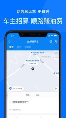 哈罗单车  v6.22.0图4