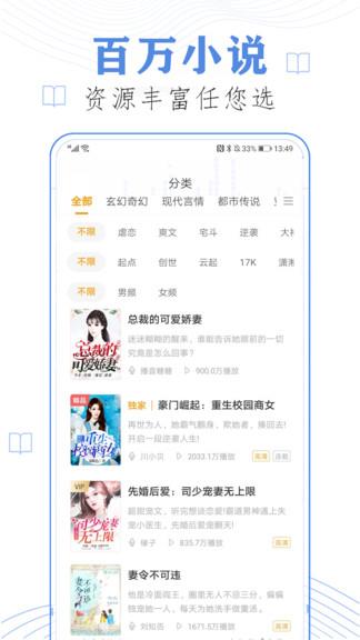 懒人免费听书小说阅读  v13.0图4