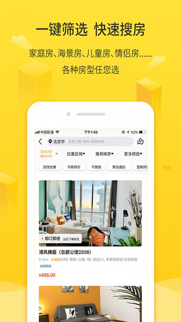 华人易居共享酒店  v4.0.1.8图4