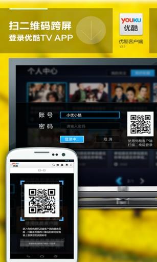 优酷x86版  v4.1.3图5