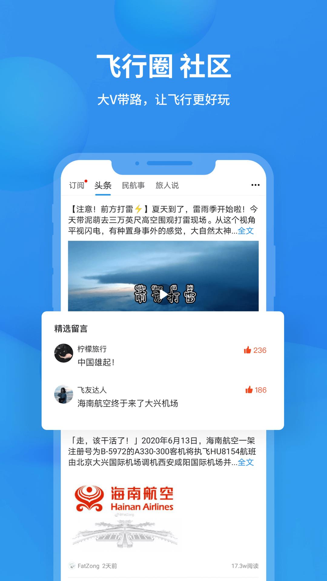 飞常准  v5.7.0图5