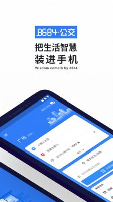 8684公交  v15.3.6图1