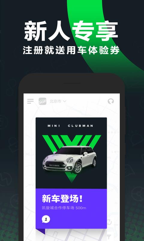 北京共享汽车  v6.1.2图1