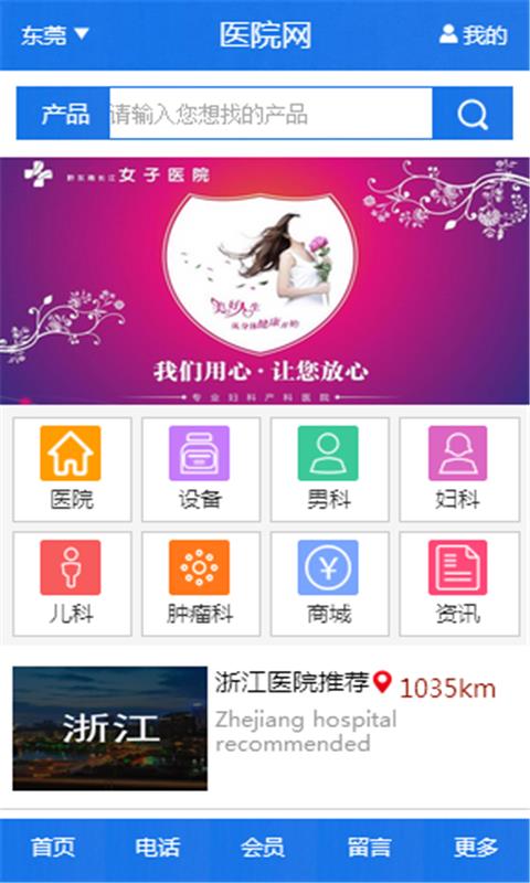 医院网  v1.0图1