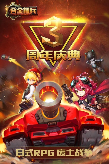 合金机兵破解版  v2.2.63图1