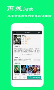 安卓小说  v4.0.1.6图2