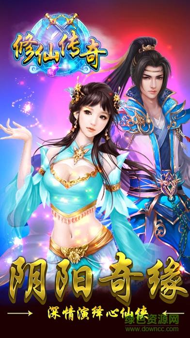 修仙传奇  v1.33.3图1