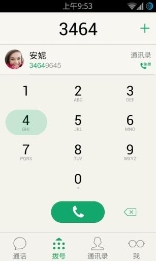 来电  v2.6.0图2